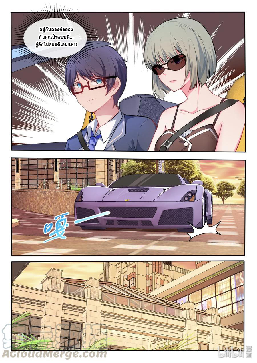 โครตเกรียน เซียนฮาเร็ม ตอนที่ 25 หน้า 3
