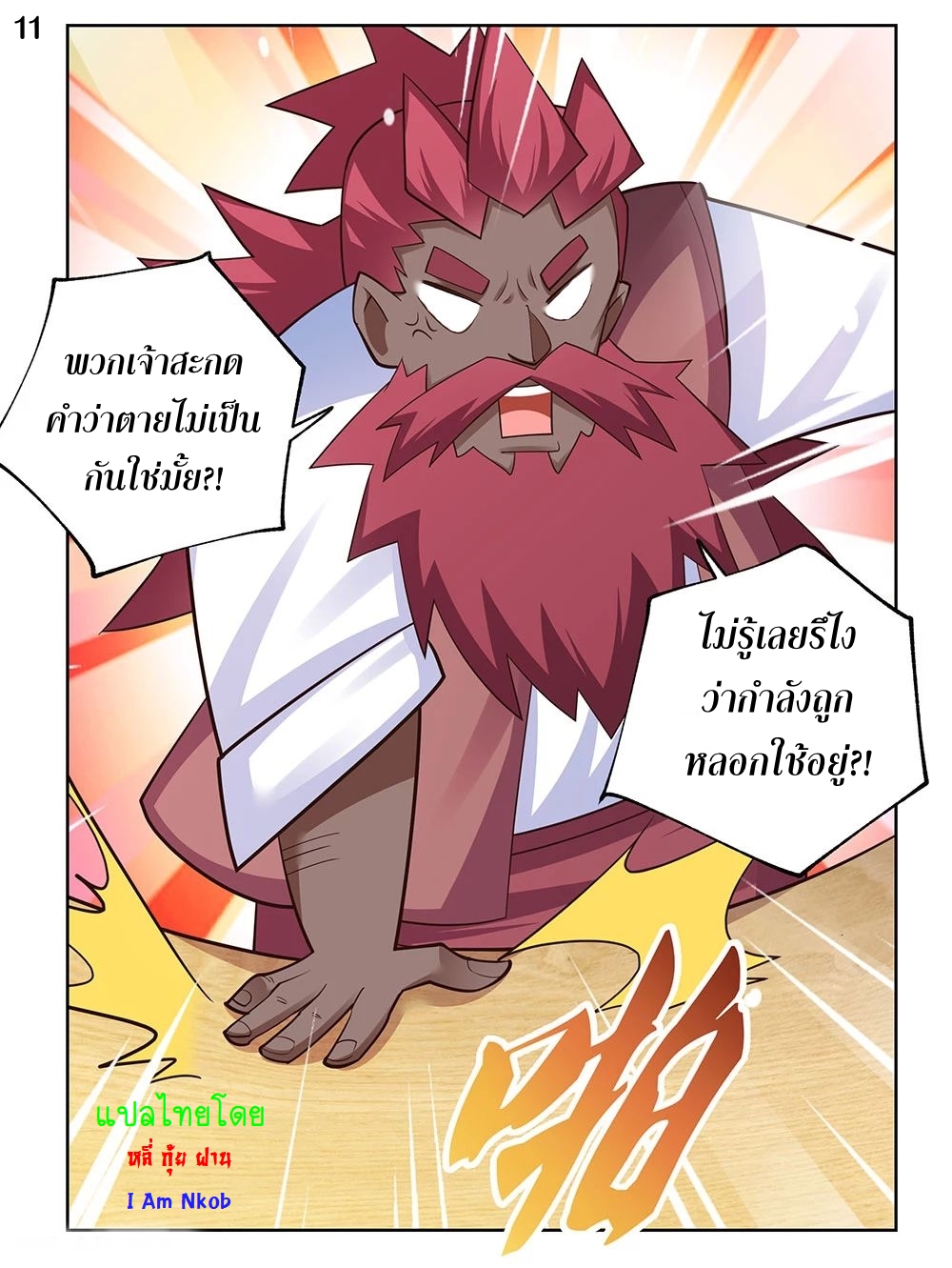 Above All Gods เทพยุทธเหนือเทวะ ตอนที่ 111 หน้า 11