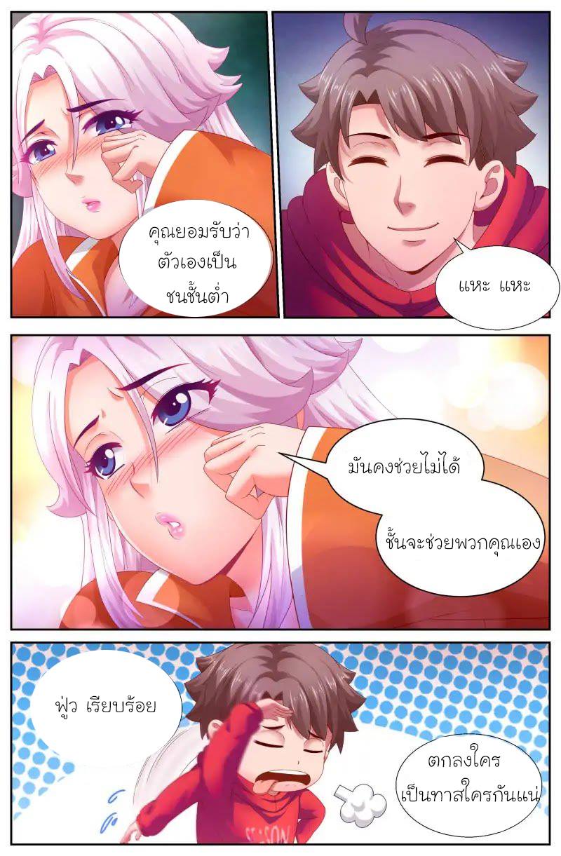 เจียงเฉิน ตอนที่ 117 หน้า 11