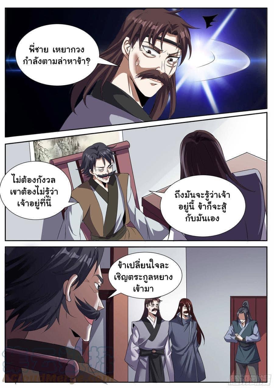 I am God ข้าคือเทพเจ้า เกิดไหม่ ตอนที่ 70 หน้า 5