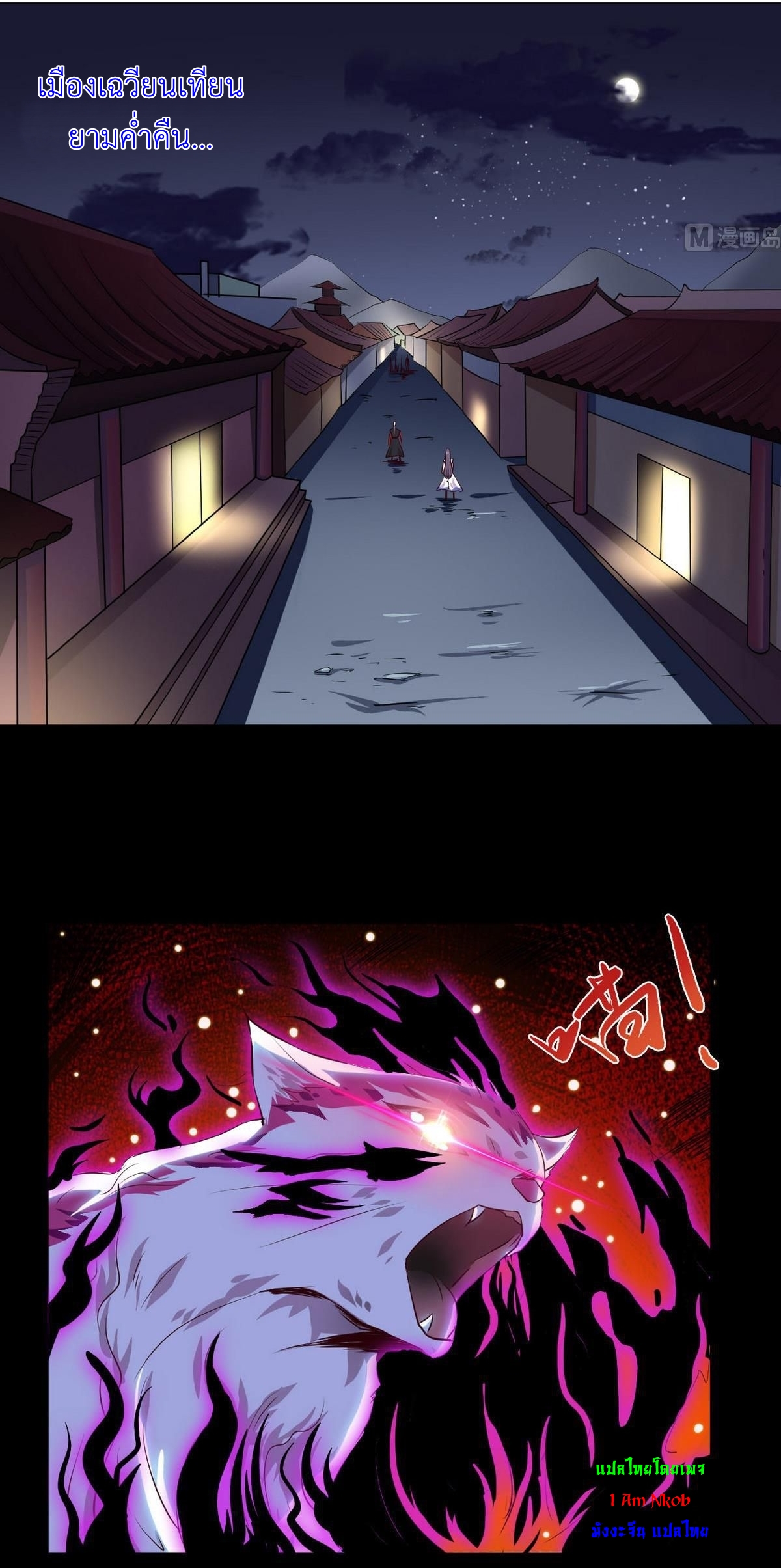 มหาจอมปราชญ์ ปราณเทวะ ตอนที่ 21 หน้า 2