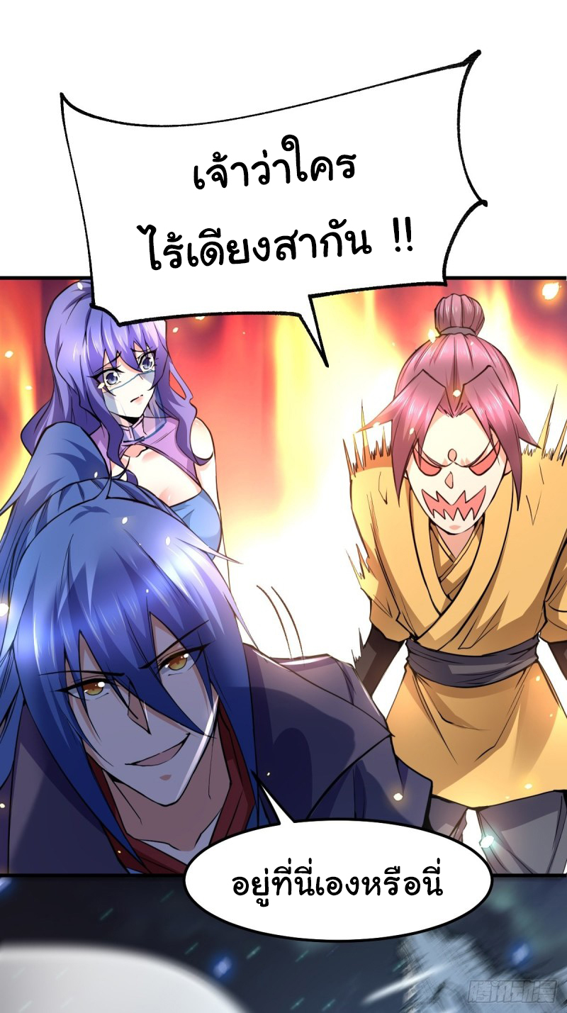 เซียนร้อยรักเขยนี้ขอบ่มเซียนให้พ่อตา-Immortal Husband on The Earth ตอนที่ 27 หน้า 30