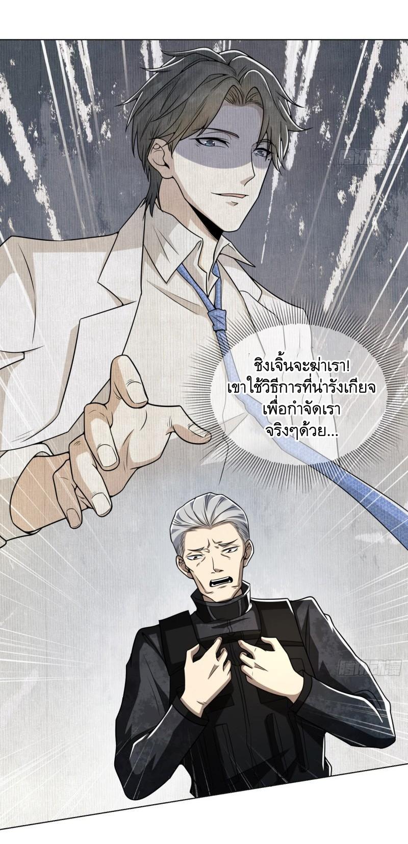 THE FIRST ORDER ตอนที่ 128 หน้า 29