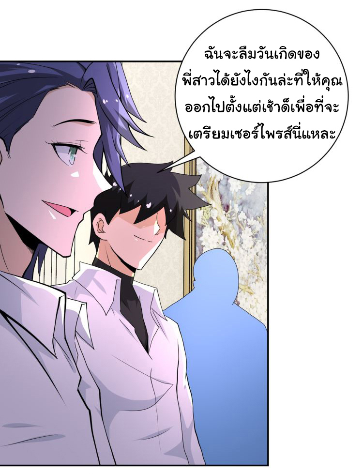 Apocalyptic Super System ตอนที่ 151 หน้า 5