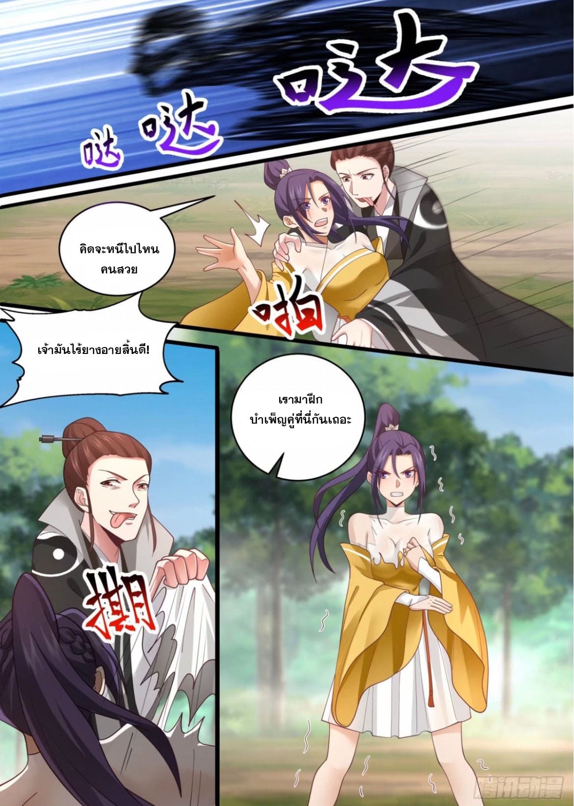 ปฐมบุรุษแห่งยุค (ทันจีน) ตอนที่ 134 หน้า 13