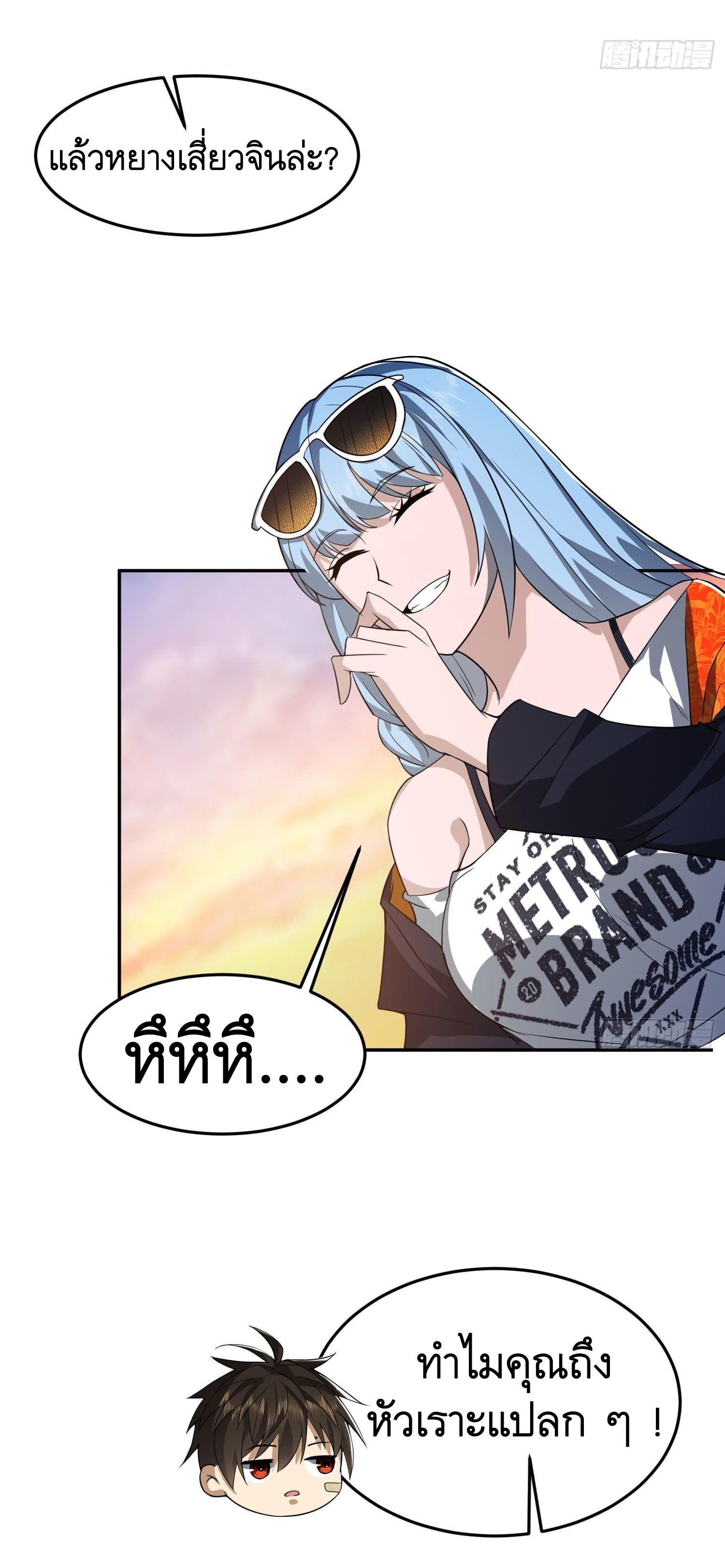 THE FIRST ORDER ตอนที่ 87 หน้า 21