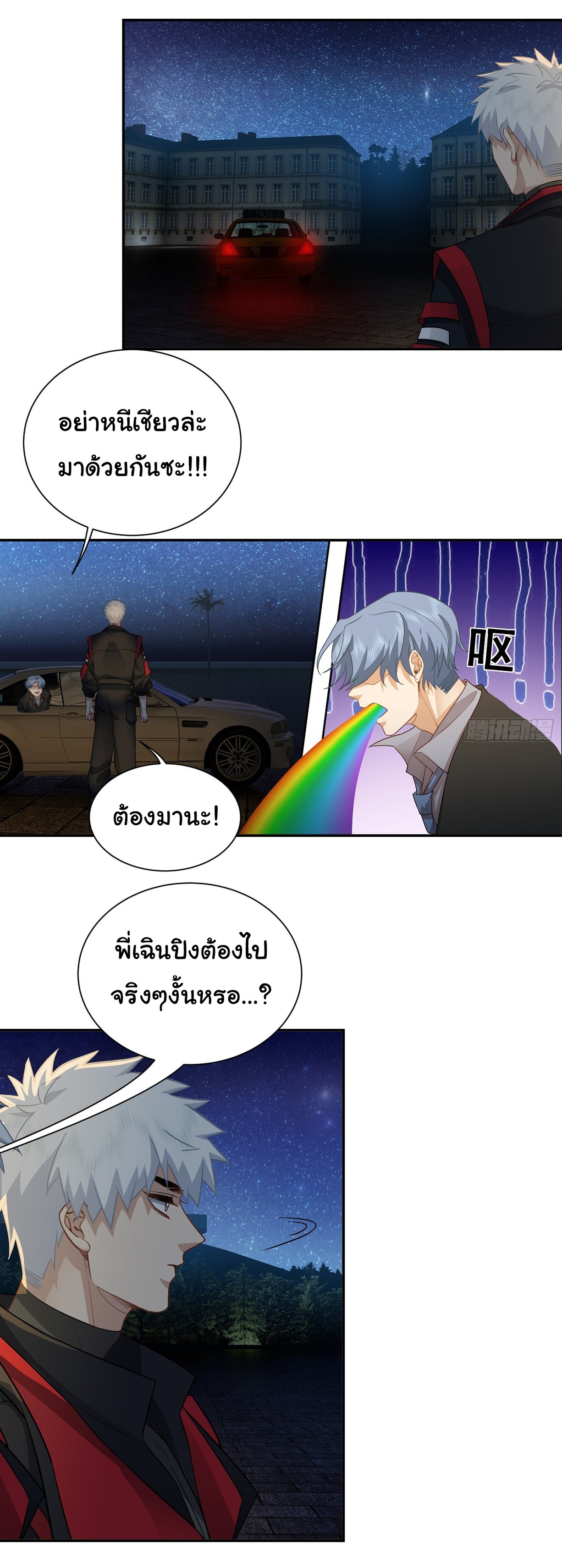 คำสั่งราชามังกร! ตอนที่ 31 หน้า 2