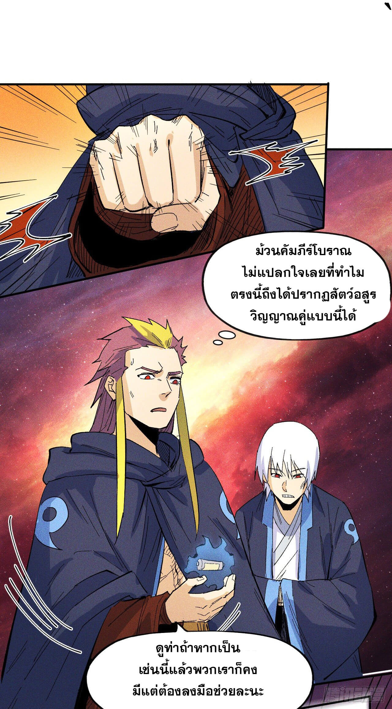 ตูข้านี่แหละเทพ (ทันจีน) ตอนที่ 38 หน้า 13