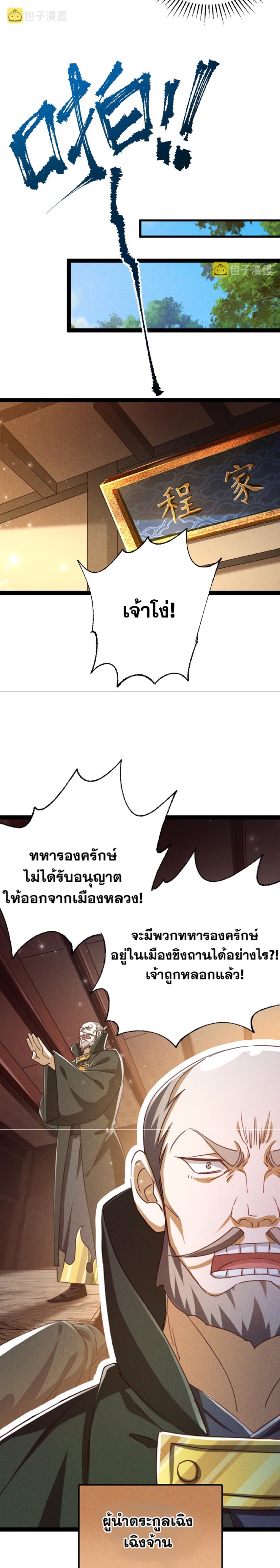 ข้ามีระบบที่สามารถอัญเชิญเทพและปีศาจได้ ตอนที่ 5 หน้า 14