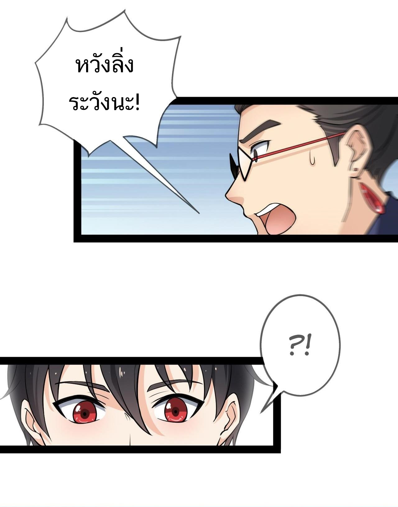 The Daily Life of the Immortal King ตอนที่ 8 หน้า 11