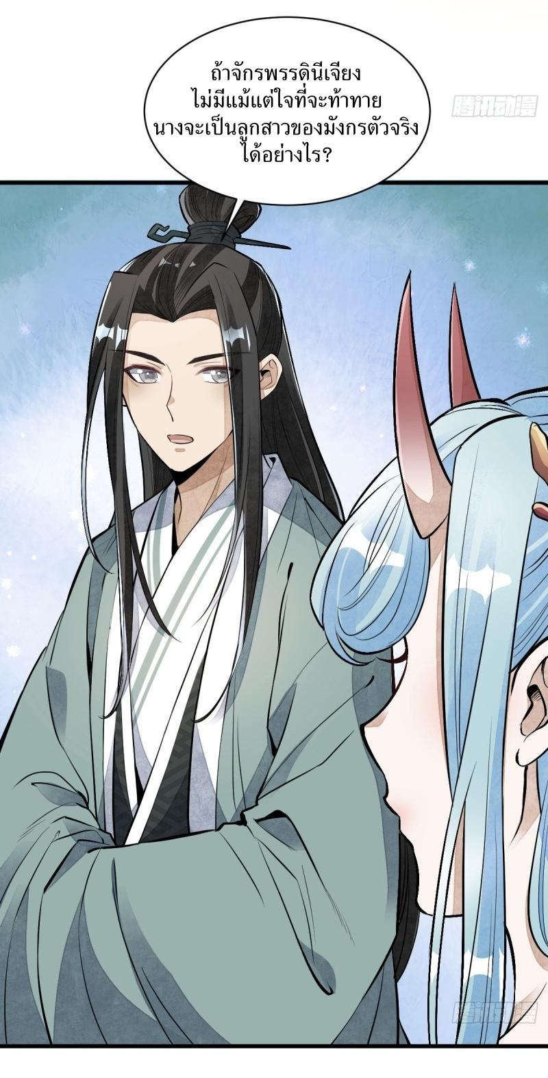 Lan Ke Qi Yuan ตอนที่ 78 หน้า 8