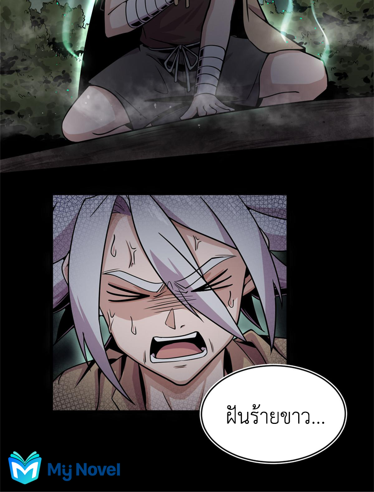 ยอดเซียนสัตว์วิญญาณ ตอนที่ 11 หน้า 50