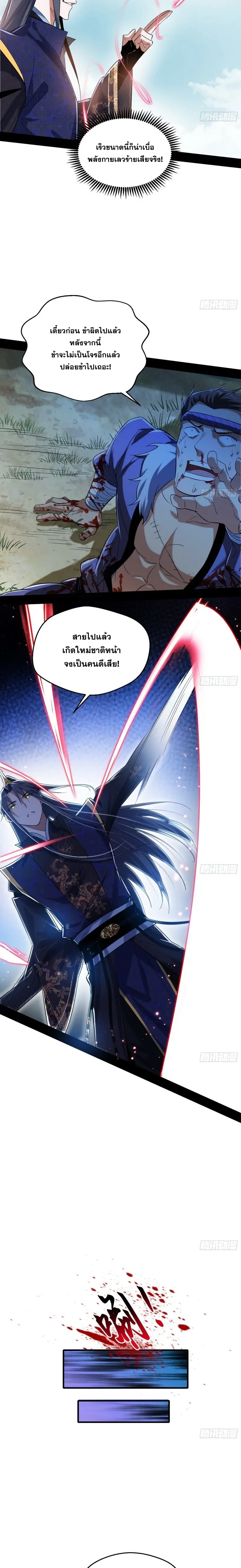 I'm an Evil God ข้าคือจักรพรรดิปีศาจ ตอนที่ 108 หน้า 7