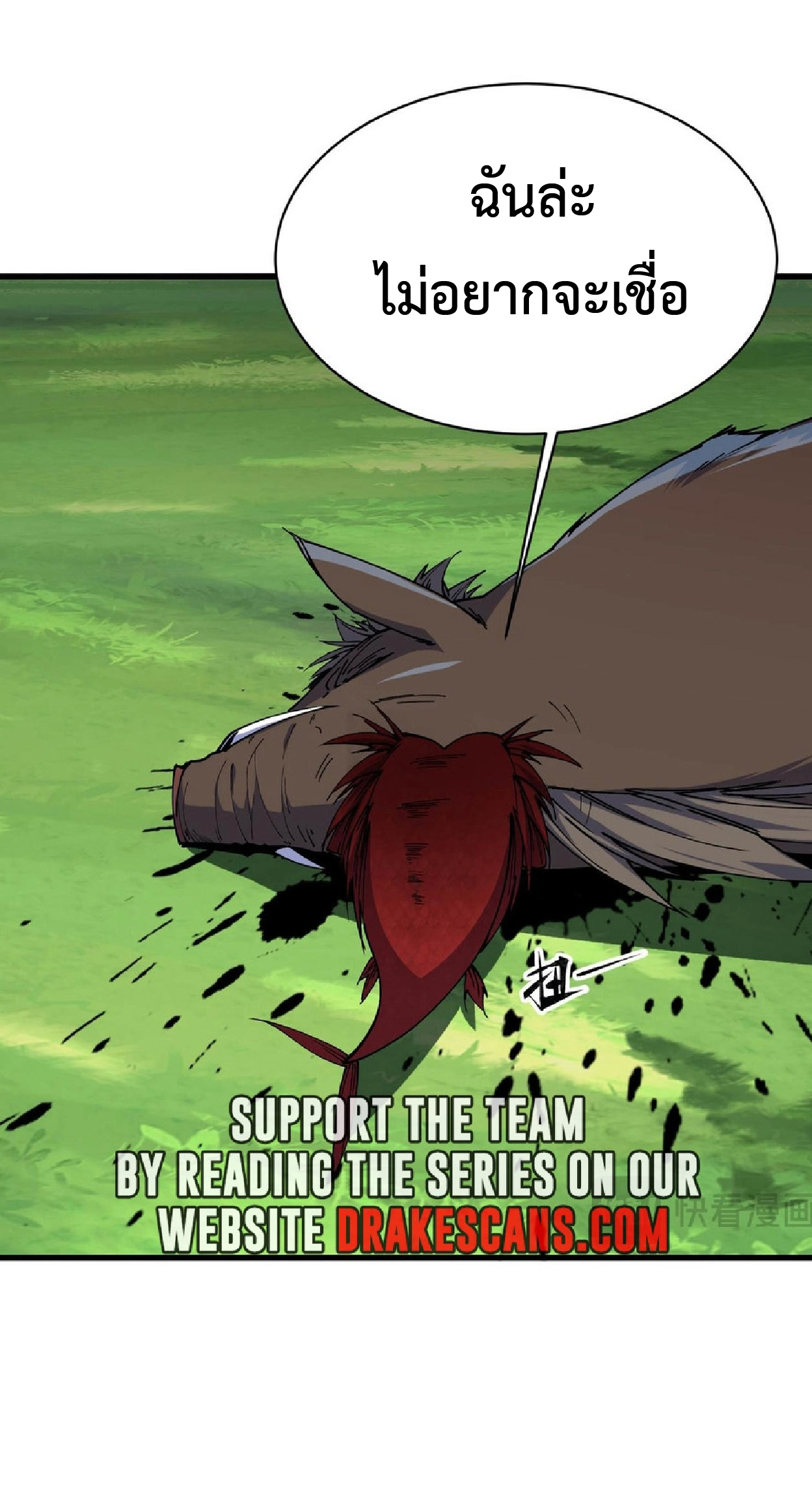 การวิวัฒนาการจากปลาคาร์พสู่มังกร ตอนที่ 11 หน้า 32