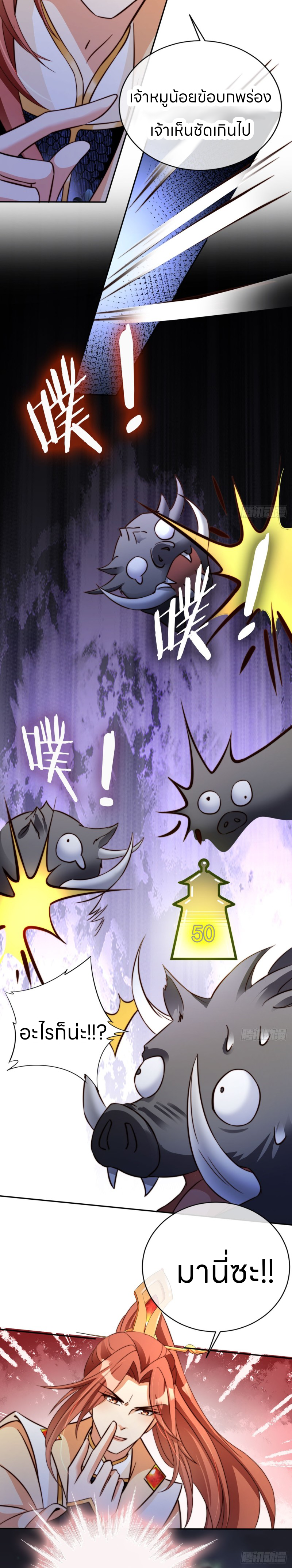 ระบบแย่งชิงโชคลาภ ตอนที่ 9 หน้า 5