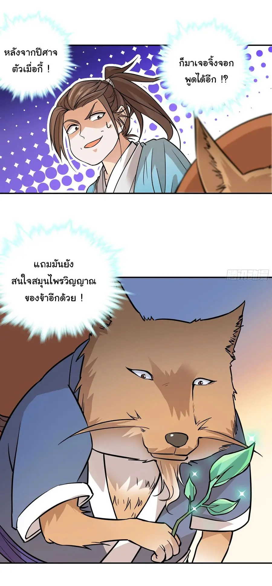 สะท้านฟ้าสุราสวรรค์ ( Brewmaster of the Martial World ) ตอนที่ 2 หน้า 7