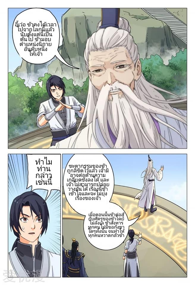 เจ้าแห่งอาณาจักรในตำนาน  Master of Legendary Realms ตอนที่ 1 หน้า 8