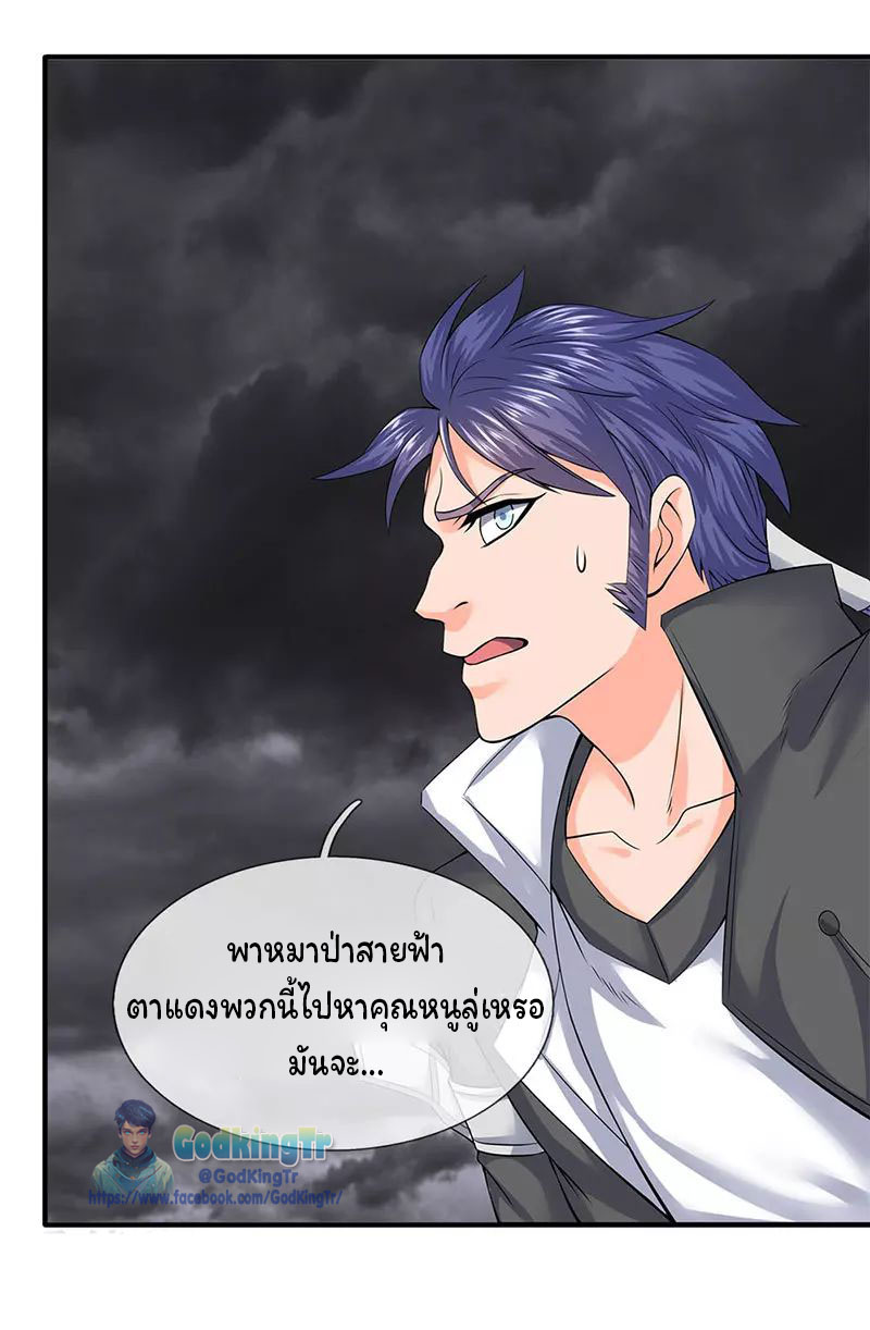 ราชาเทพนิรันดร์ (Eternal god king) ตอนที่ 89 หน้า 17