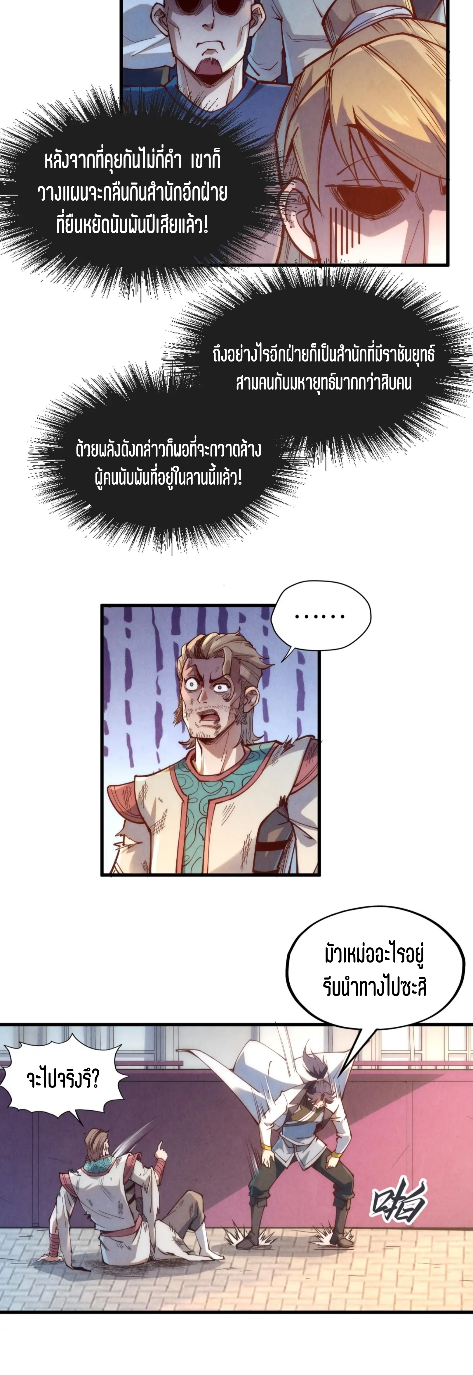 มหาเทพนิรันดร์กาล ตอนที่ 56 หน้า 35