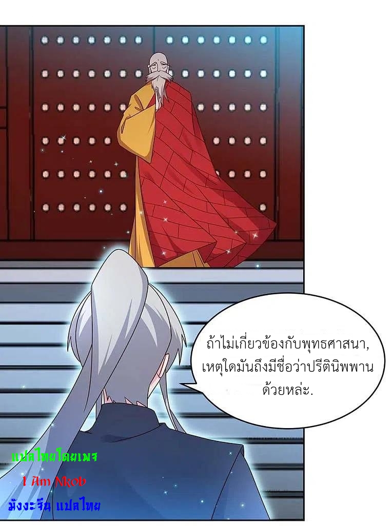 Above All Gods เทพยุทธเหนือเทวะ ตอนที่ 236 หน้า 14