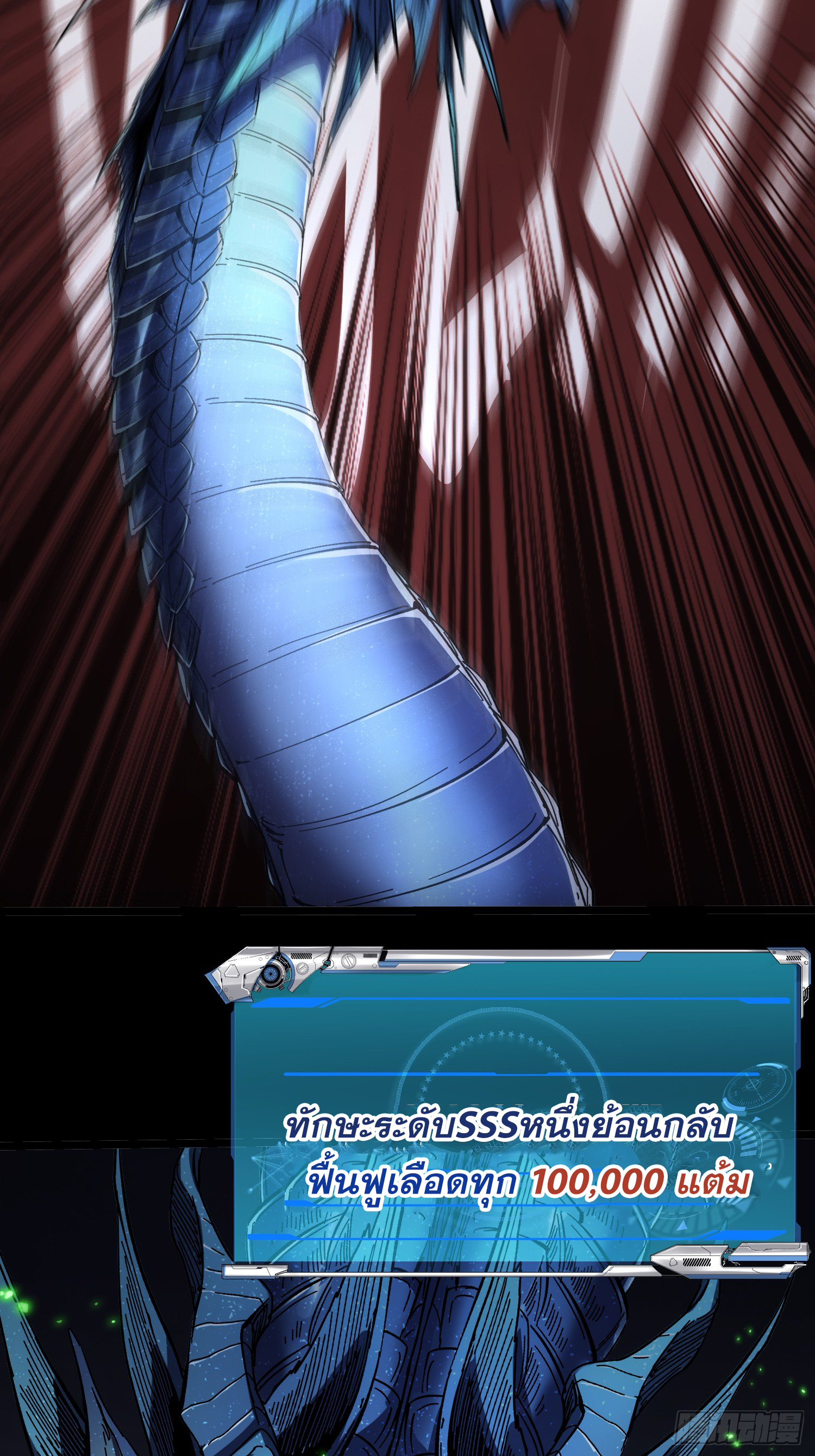 ถ้าหากไม่ตาย ข้าก็จะครองโลกปีศาจ! ตอนที่ 10 หน้า 13