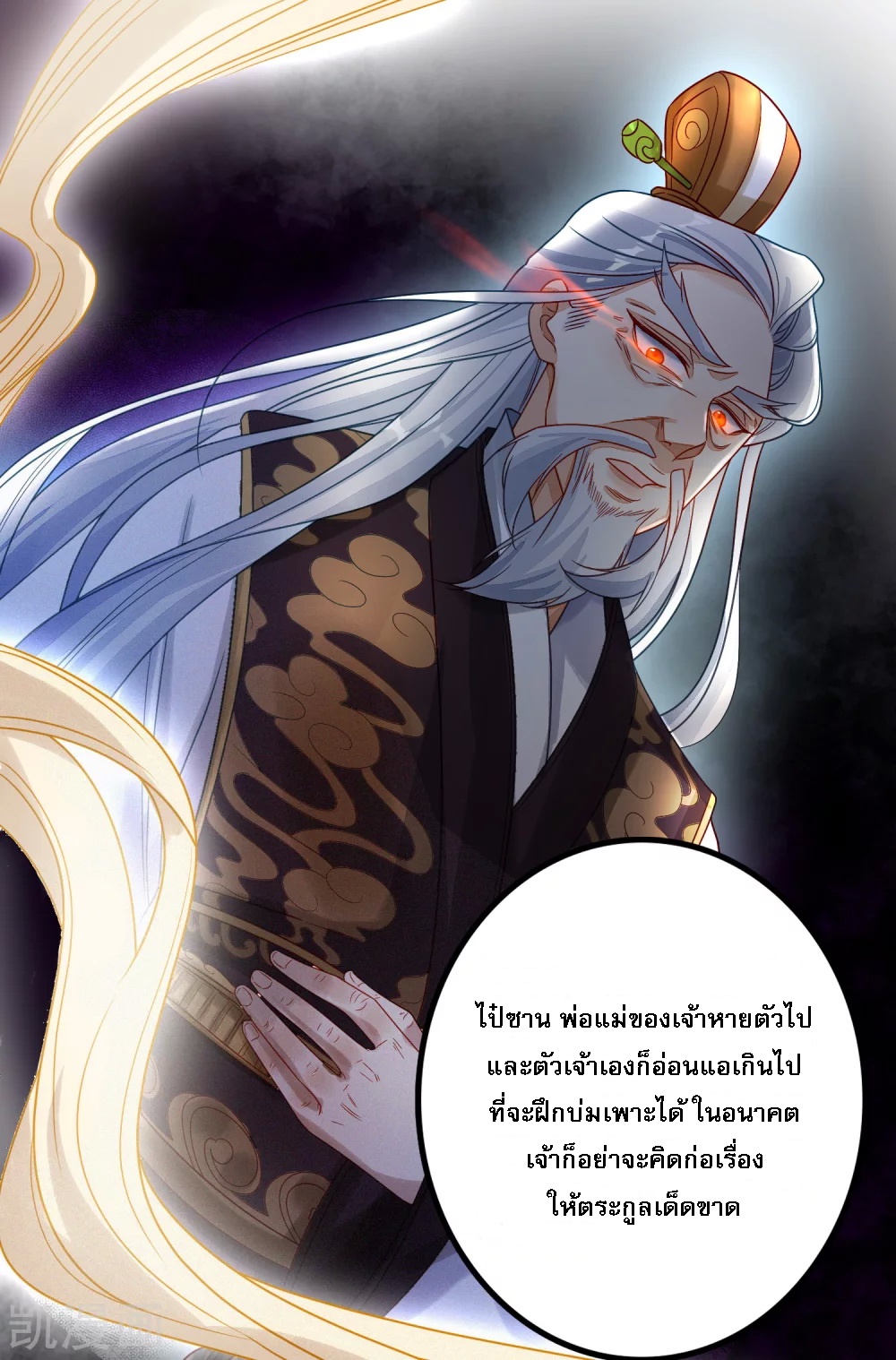 |.การหวนคืนราชันย์เทพสวรรค์ (จบแล้ว) ตอนที่ 1 หน้า 20