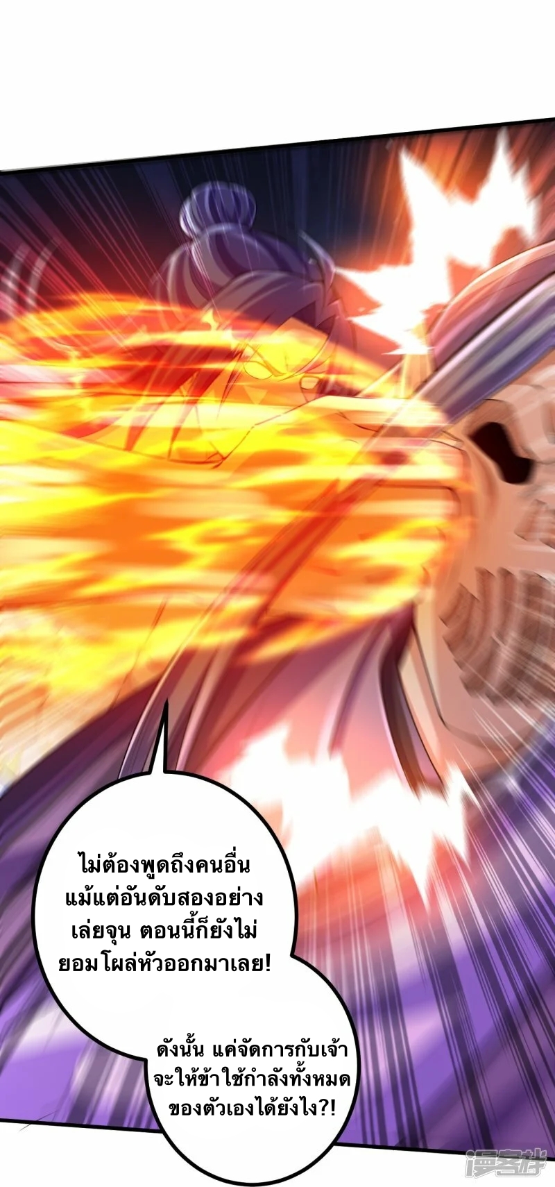 บรรพบุรุษผู้ขัดเกลากายา (ทันจีน) ตอนที่ 126 หน้า 10