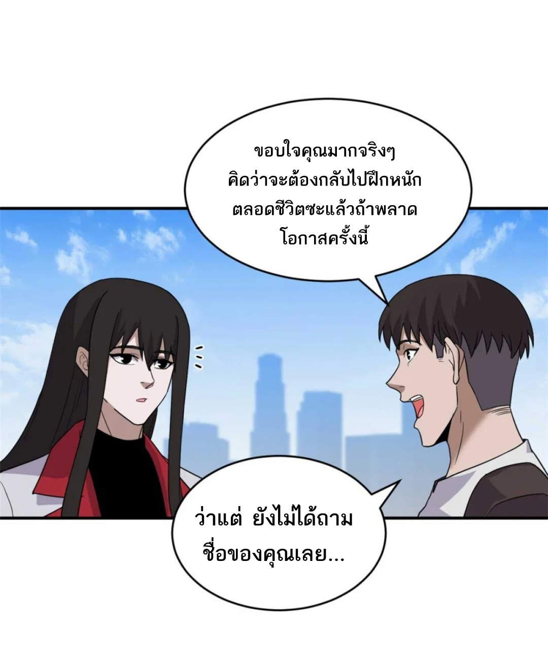 โคตรเทพร้านสัตว์อสูร ตอนที่ 140 หน้า 16