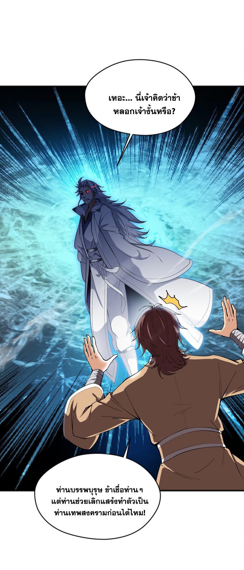 ข้าอยู่อย่างสันโดษมากว่า 100,000 ปี (ทันจีน) ตอนที่ 41 หน้า 13