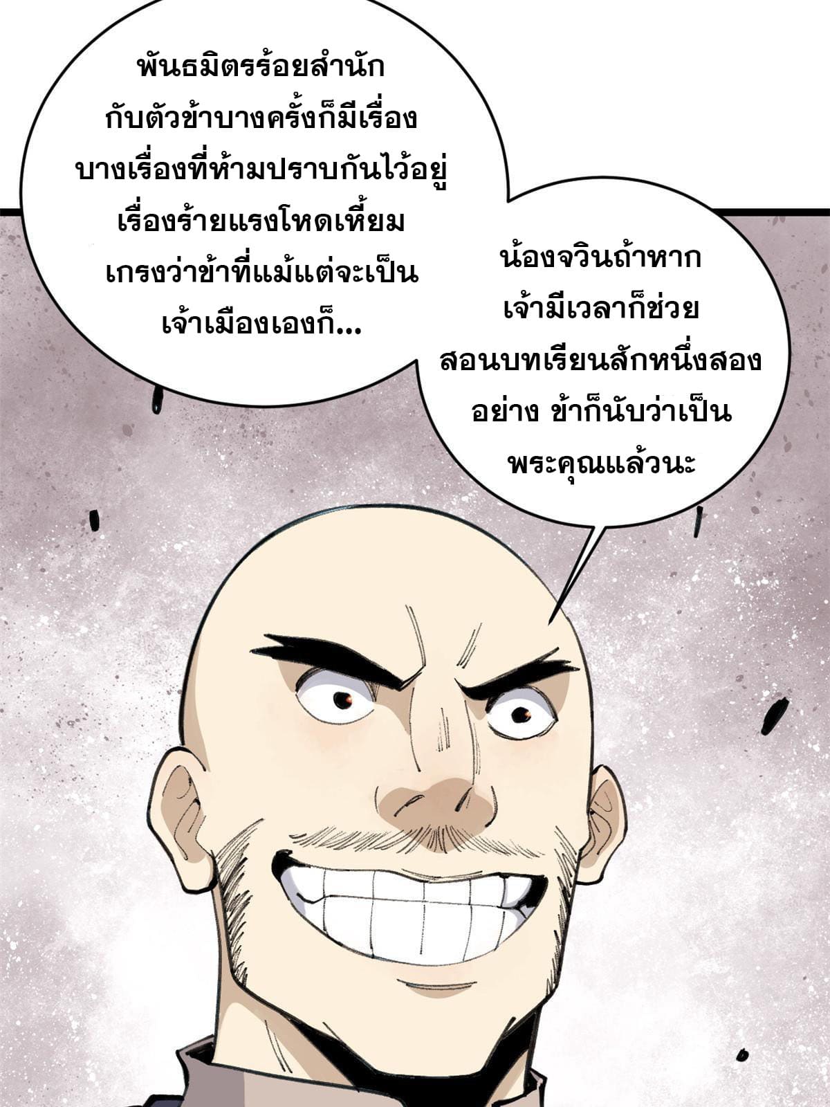 นิกายที่แข็งแกร่งที่สุด (ทันจีน) ตอนที่ 147 หน้า 51