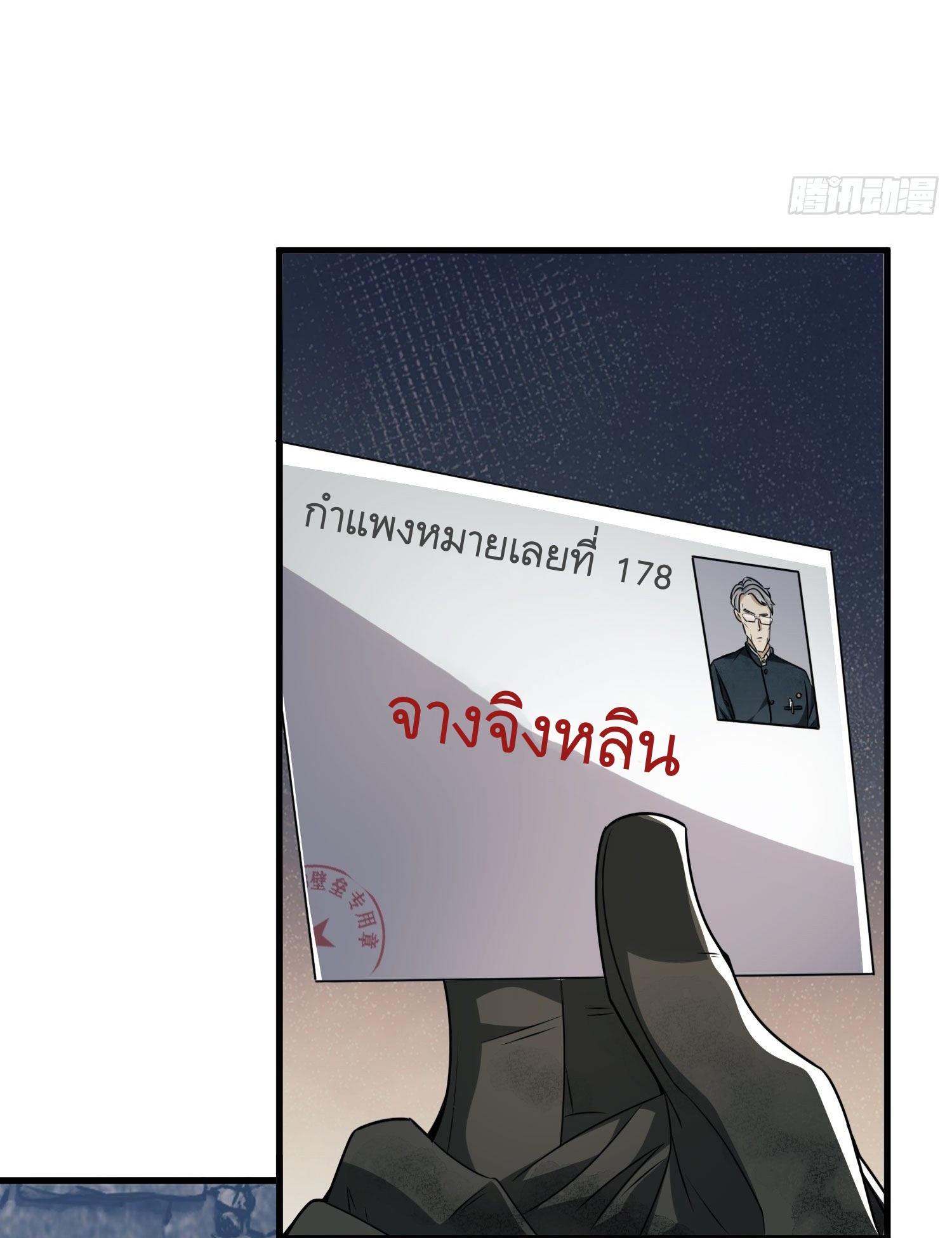 THE FIRST ORDER ตอนที่ 39 หน้า 8