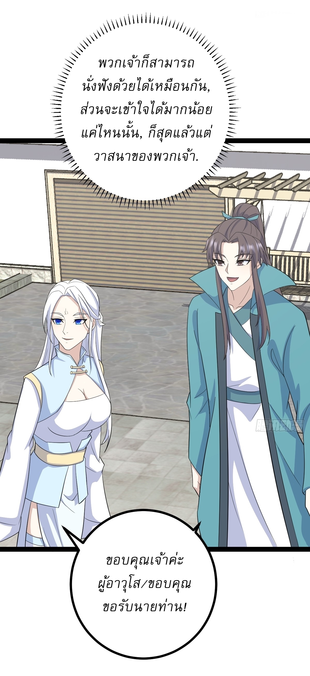 เก็บตัวร้อยปี จากนี้พี่ขอเทพ! INVINCIBLE AFTER A HUNDRED YEARS OF SECLUSION ตอนที่ 165 หน้า 24