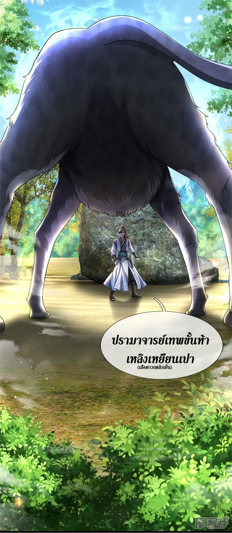 Sky Sword God ตอนที่ 111 หน้า 18