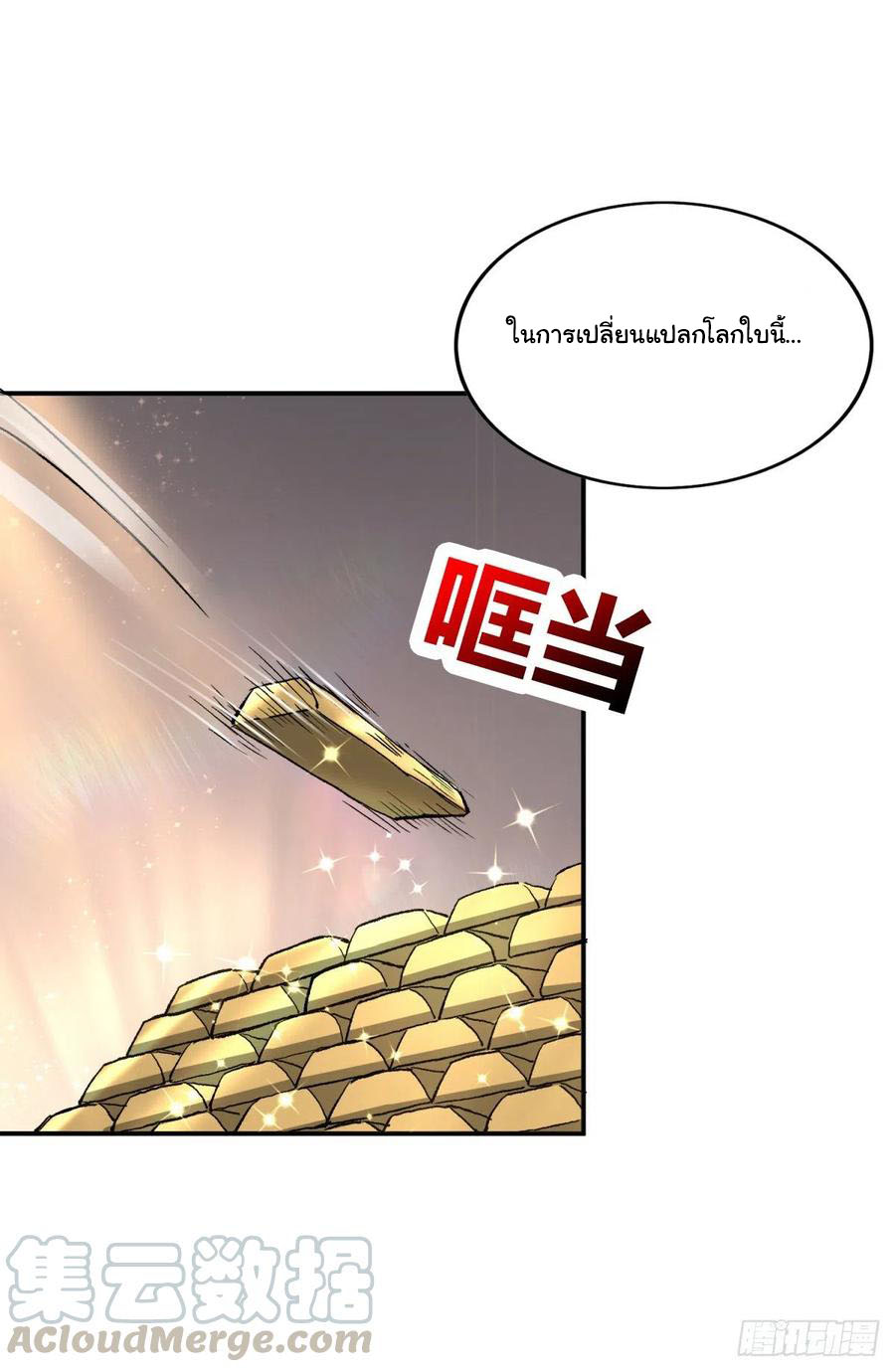 ระบบไลฟ์สด เจ้าพ่อสายเปย์ ตอนที่ 90 หน้า 10