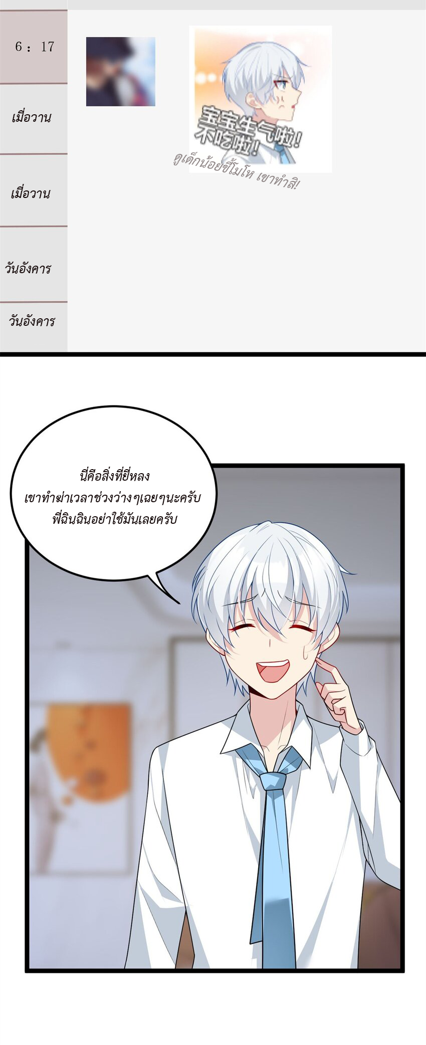 i eat soft rice in another world ตอนที่ 19 หน้า 20