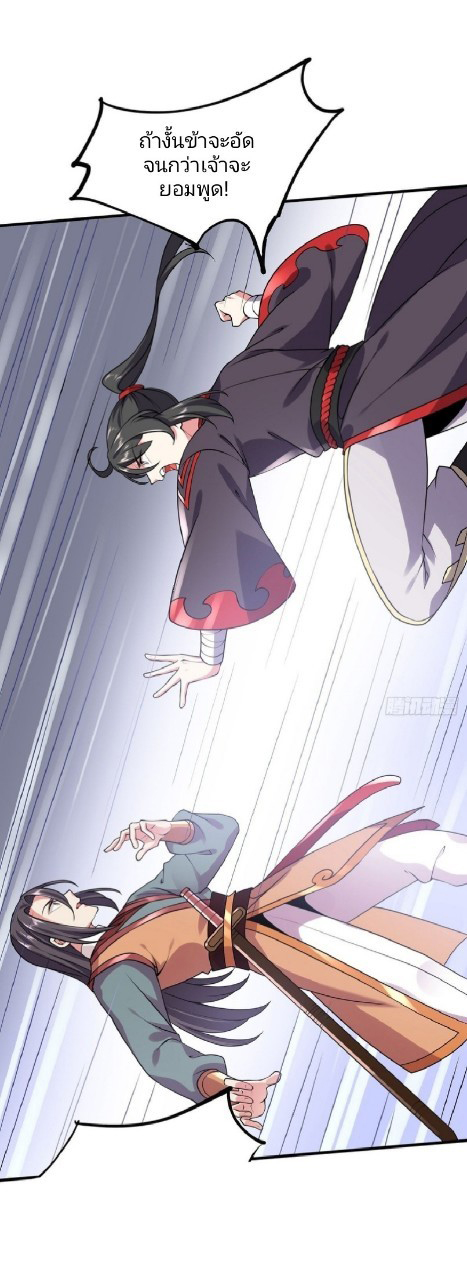 ฮาเร็มพระเอกเทพค้อนสายฟ้า ตอนที่ 26 หน้า 4