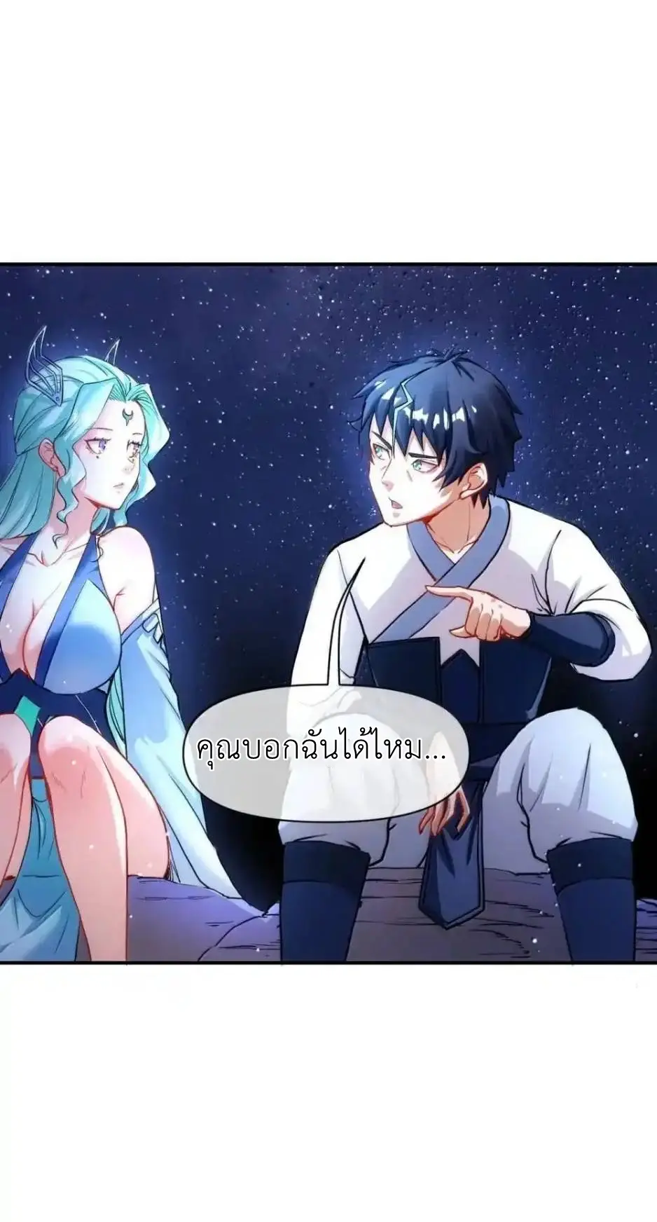 Travel through the world of cultivation, but you can connect to the Internet (ซีซั่น1) ตอนที่ 27 หน้า 41
