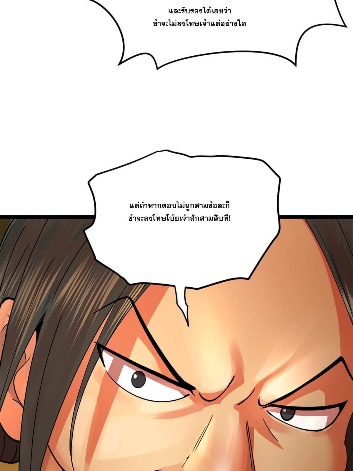 ลูกเขยที่แกร่งสุดในปฐพี (ทันจีน) ตอนที่ 36 หน้า 16