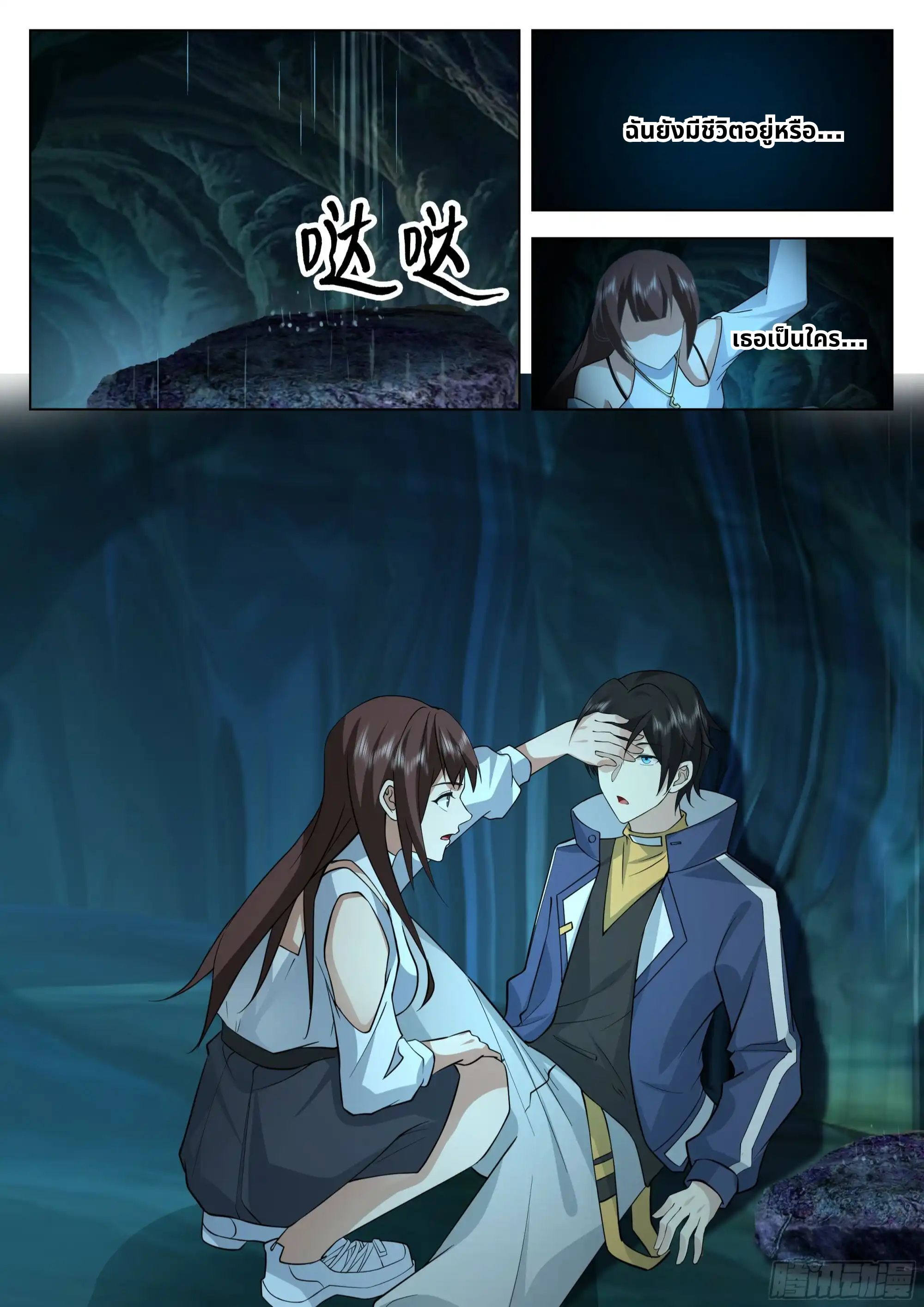 The Supreme Way ตอนที่ 86 หน้า 13