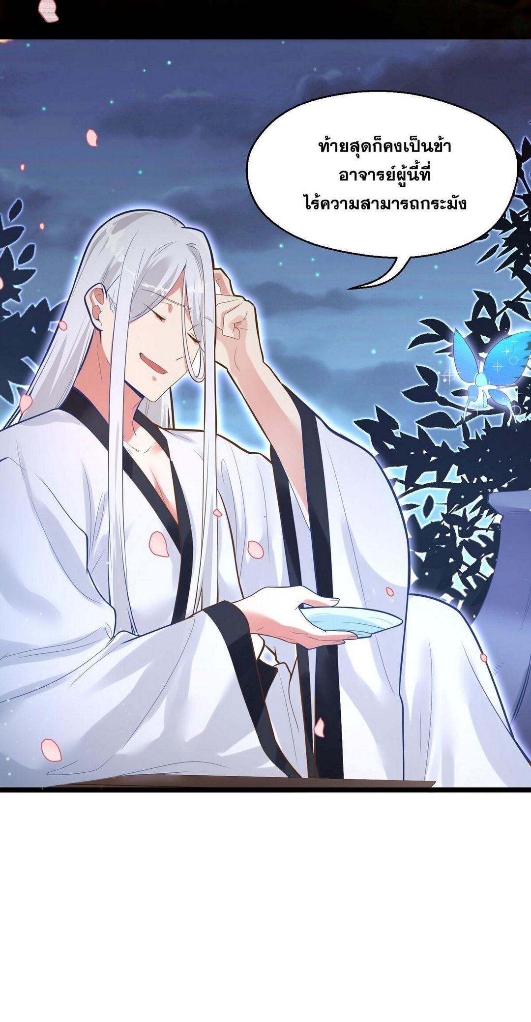 Surrounded By Monsters I Found A Little Witch ถูกปีศาจรายล้อม ข้าเก็บแม่มดน้อยขึ้นมา (ตัดจบ) ตอนที่ 6 หน้า 27