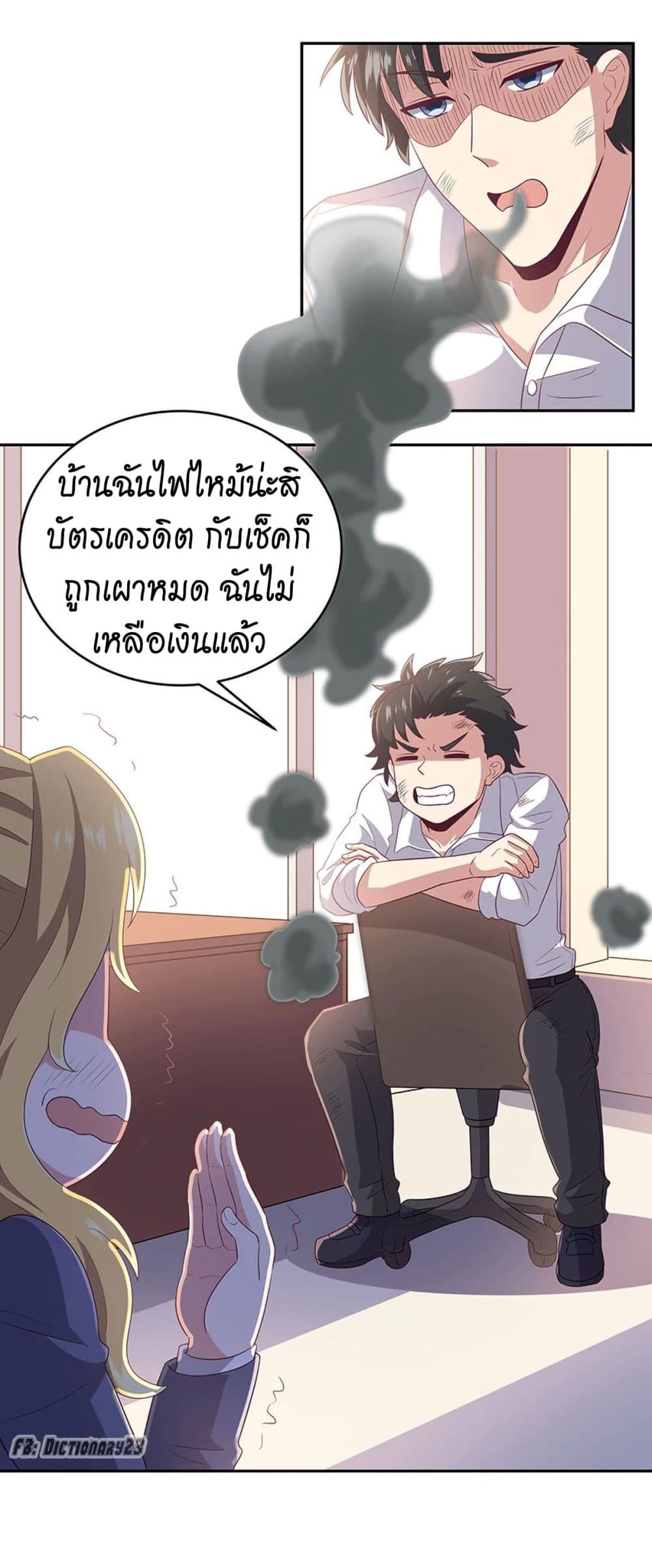 โครตเกรียนเซียนโอสด ตอนที่ 72 หน้า 3