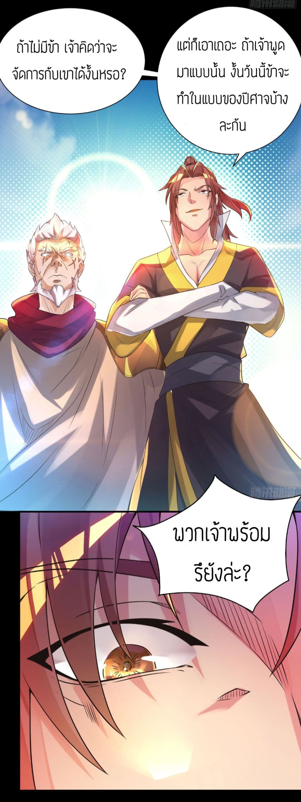 Reversal of God King ตอนที่ 13 หน้า 42