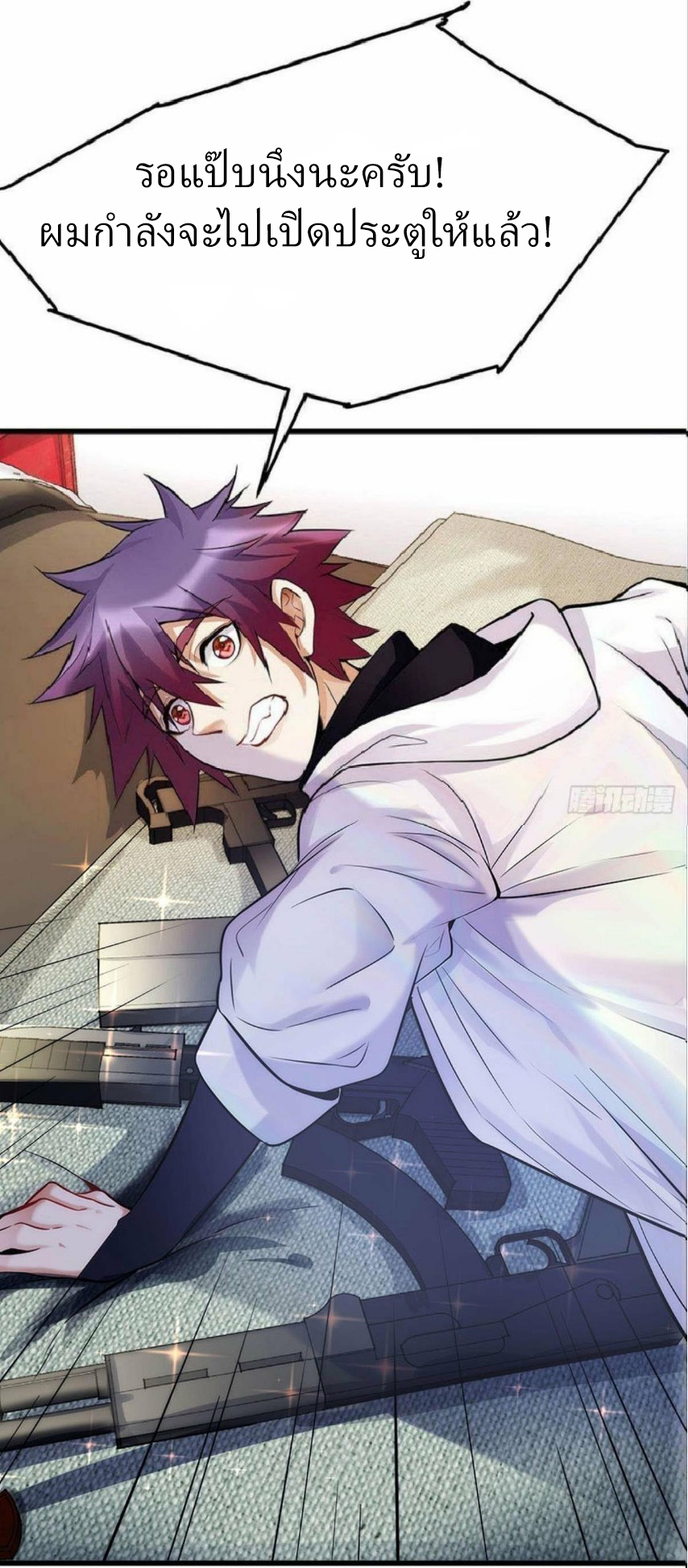 ผมพึ่งกลายเป็นคนรวยที่สุดในวันสิ้นโลก ตอนที่ 7 หน้า 2