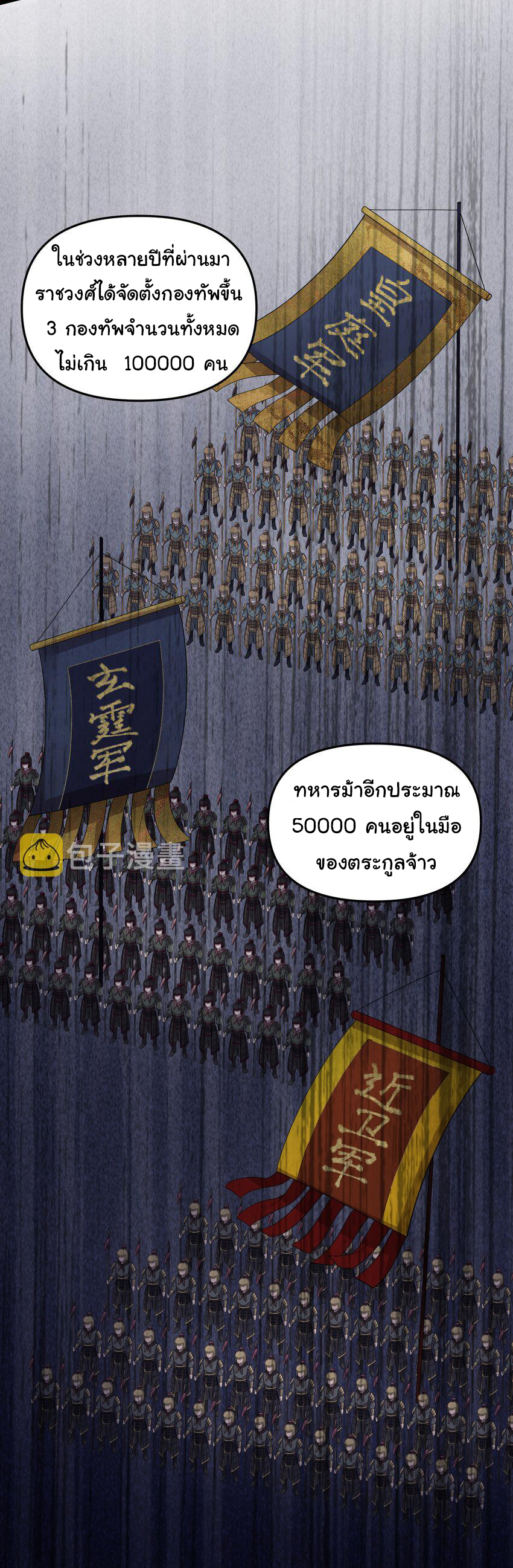 The lady is actually the future tyrant and empress จบ 50 ตอน ตอนที่ 20 หน้า 12