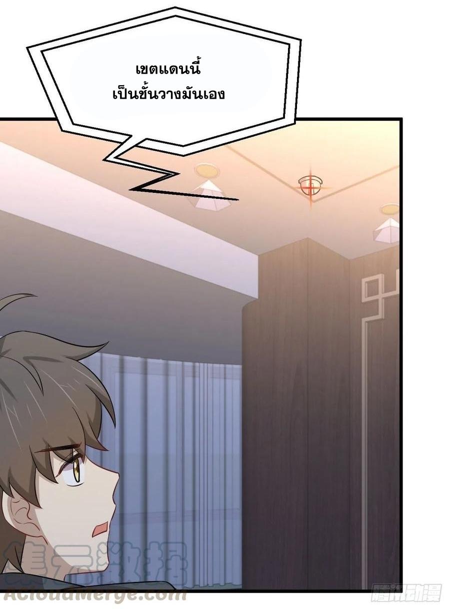 Immortal Swordsman in The Reverse World ข้าเซียนกระบี่ไม่เกาะสตรี ตอนที่ 231 หน้า 7