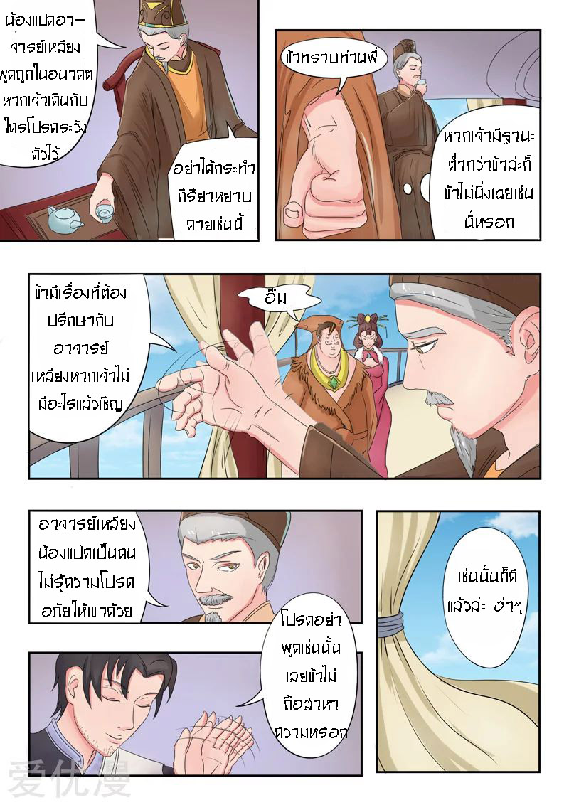 Martial Master  ปรมาจารย์การต่อสู้ ตอนที่ 77 หน้า 6