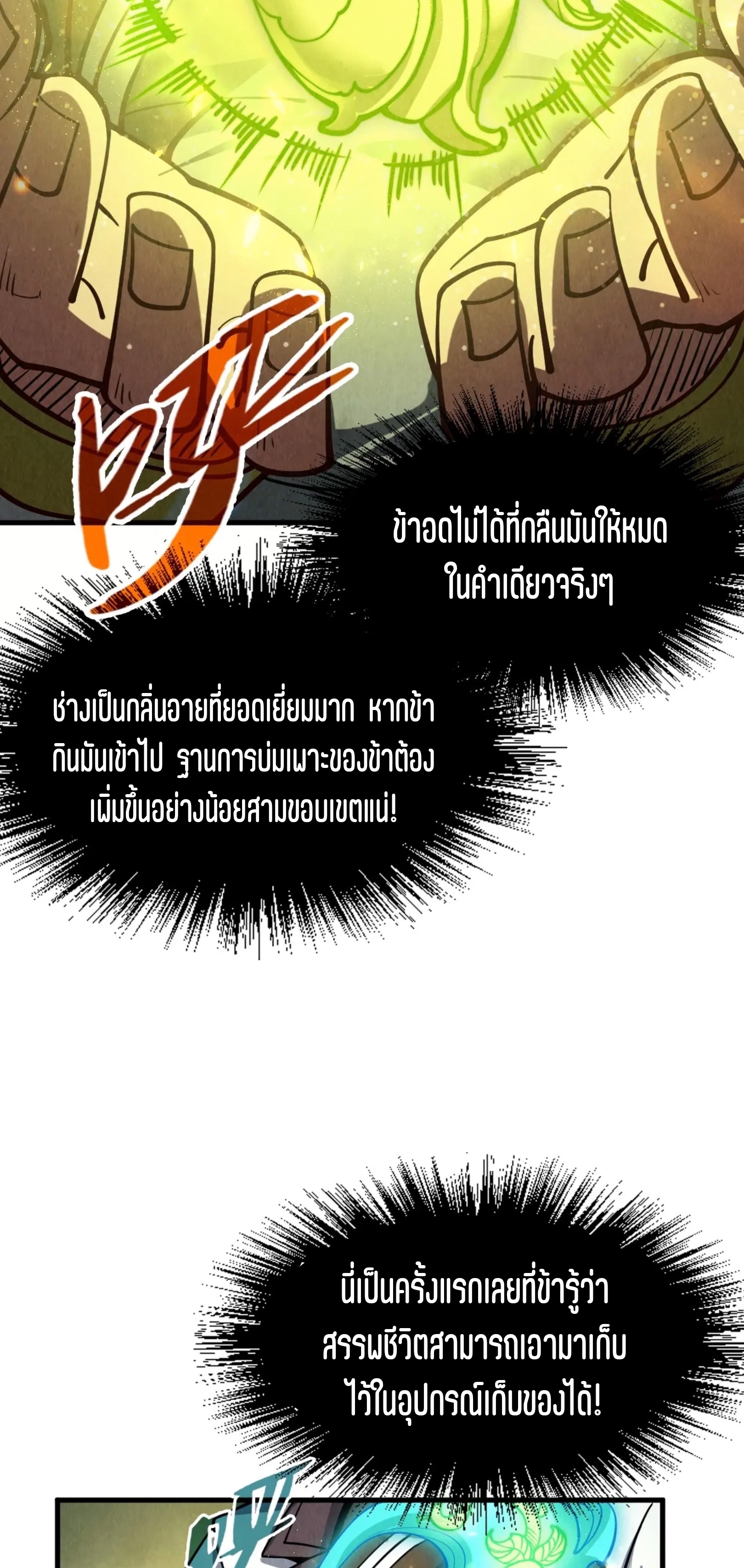 มหาเทพนิรันดร์กาล ตอนที่ 102 หน้า 3