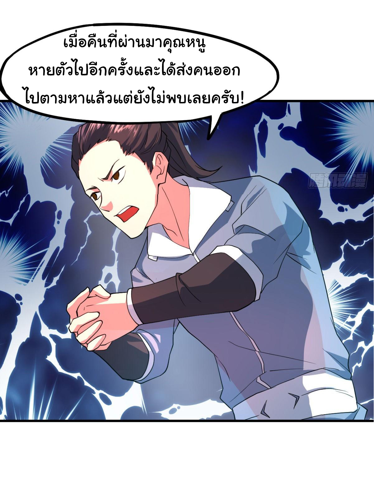 The god of war is reborn to avenge ตอนที่ 8 หน้า 32