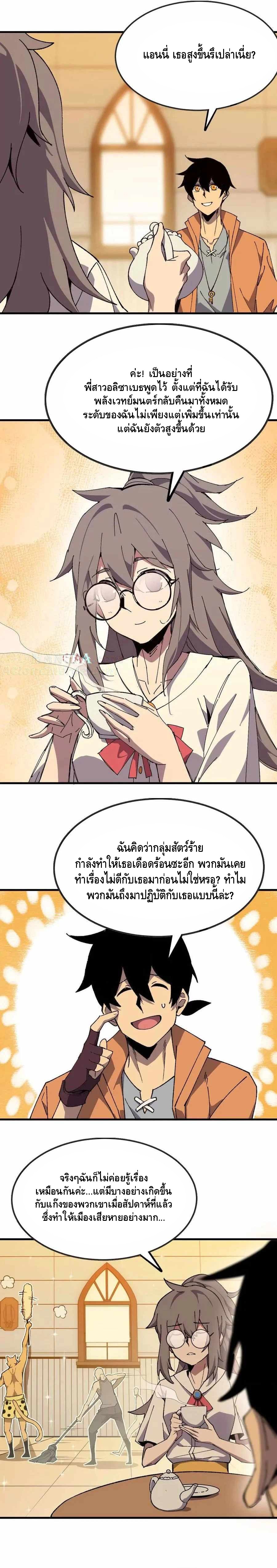 ราชินีปีศาจ (勇者X女魔王) ตอนที่ 74 หน้า 12