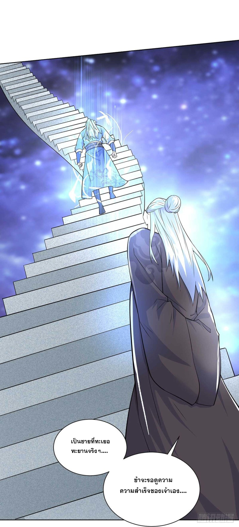 จักรพรรดิ 80,000 ปี ตอนที่ 138 หน้า 20